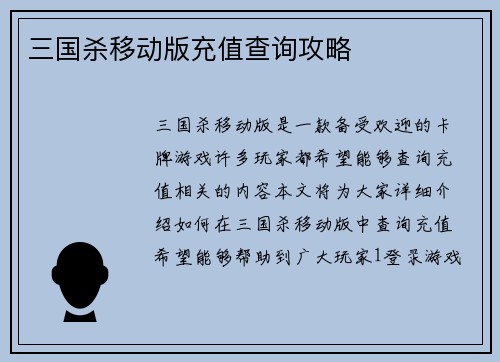 三国杀移动版充值查询攻略