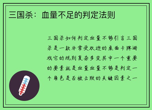 三国杀：血量不足的判定法则