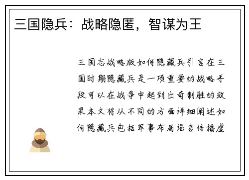 三国隐兵：战略隐匿，智谋为王