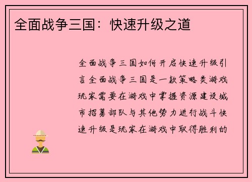 全面战争三国：快速升级之道