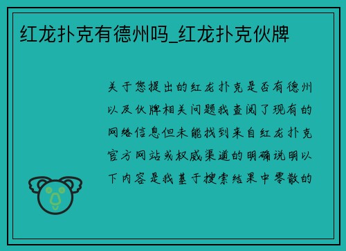红龙扑克有德州吗_红龙扑克伙牌